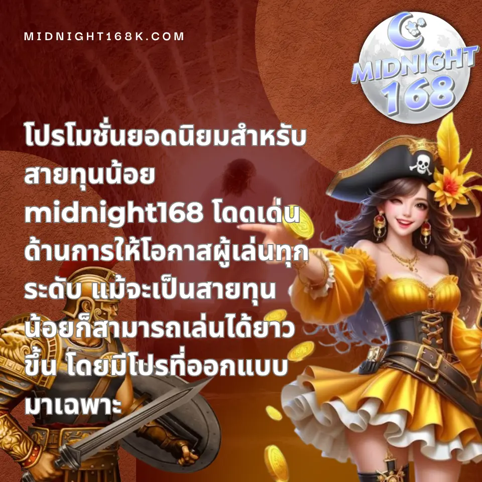 โปรทุนน้อย